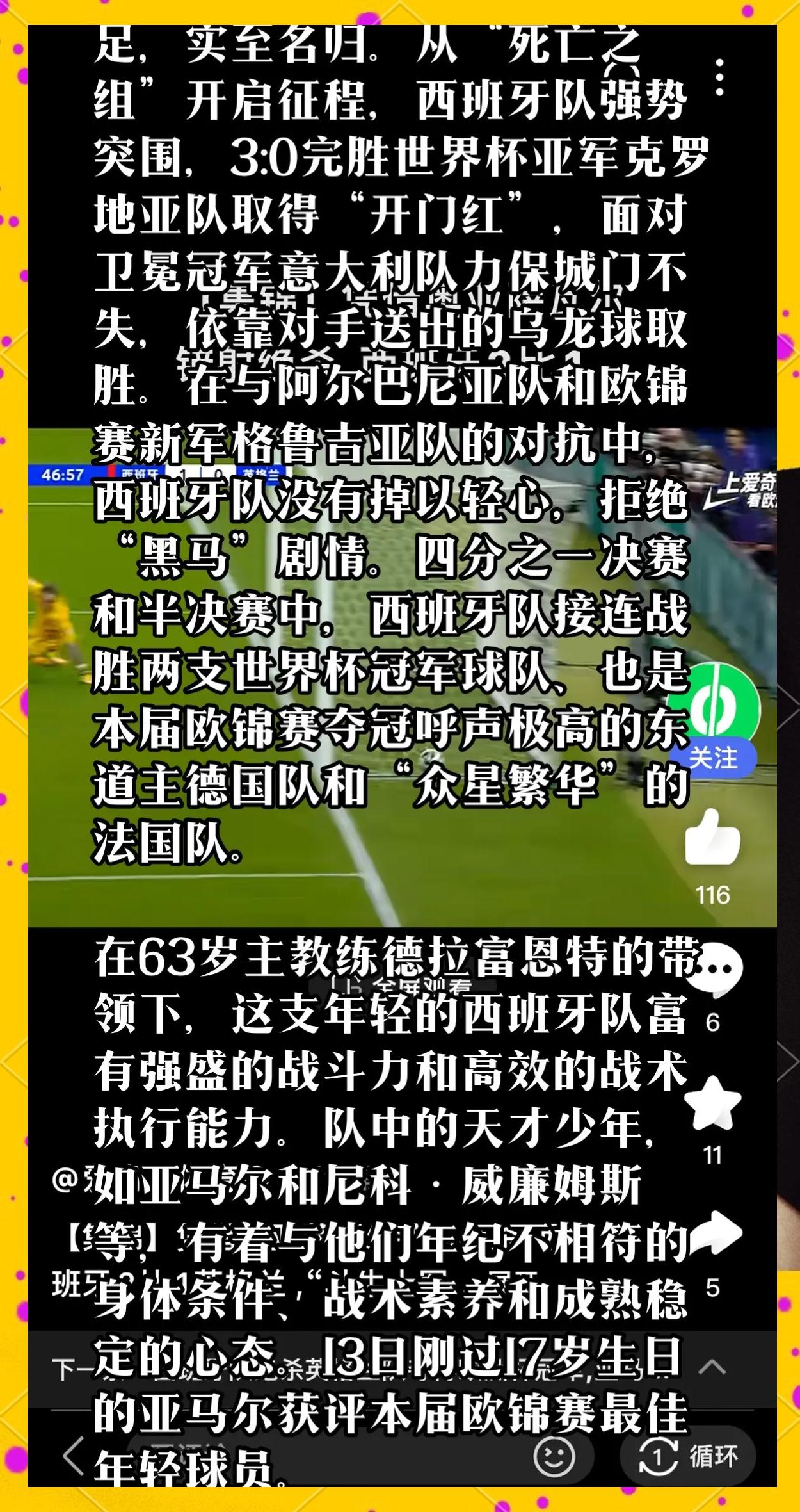 包含西班牙-小胜瑞典->西班牙以-微弱优势战胜瑞典的词条