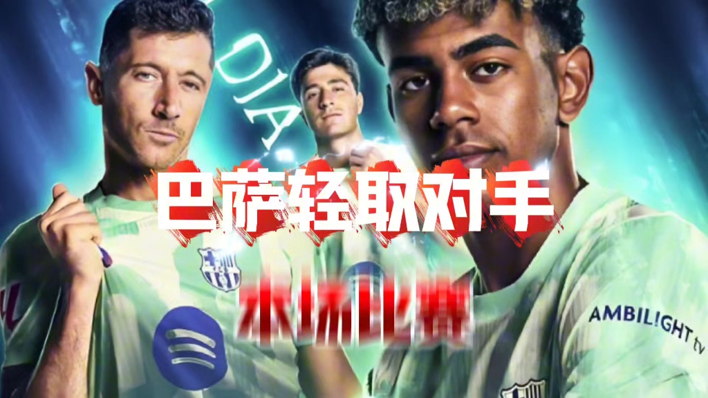 k8凯发国际娱乐大厅-巴塞罗那轻取对手，实现七连胜