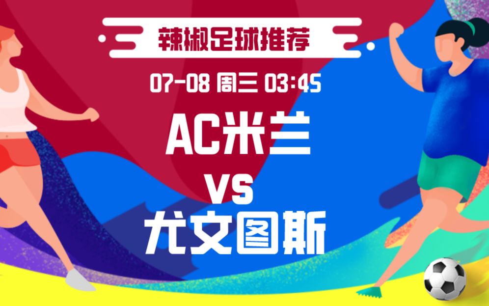 尤文图斯将士士气高昂，为胜利誓死拼搏的简单介绍