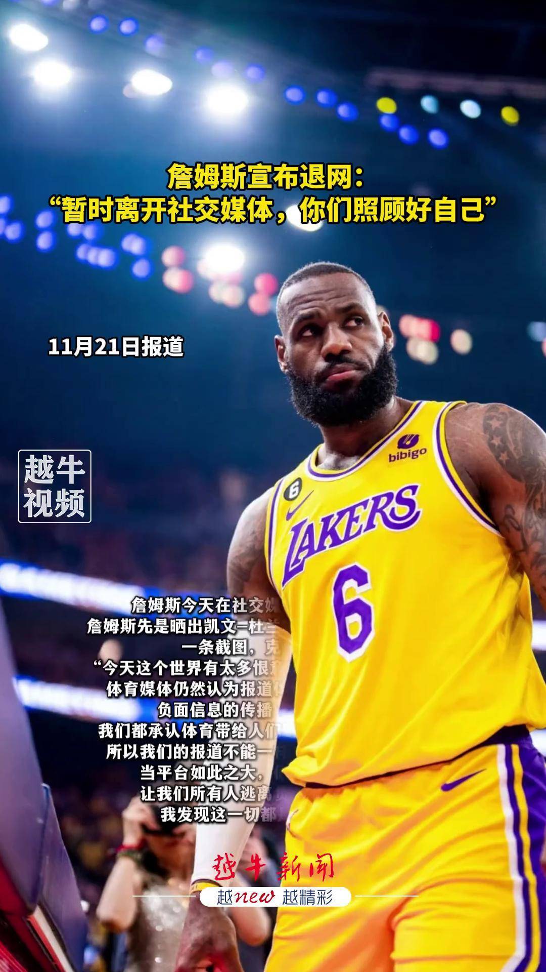 包含詹姆斯刷新历史记录,球迷为之欢呼的词条