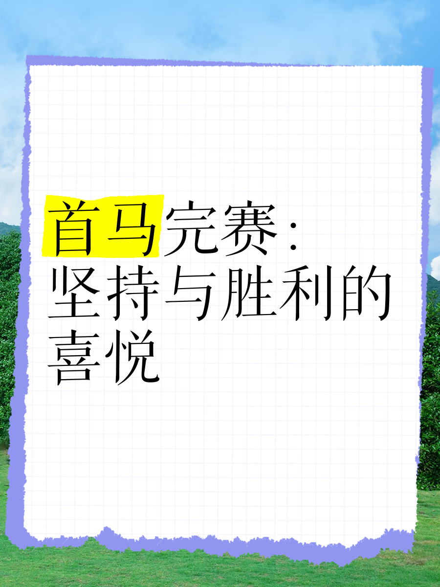 马赛主场表现稳健，取得胜利的简单介绍