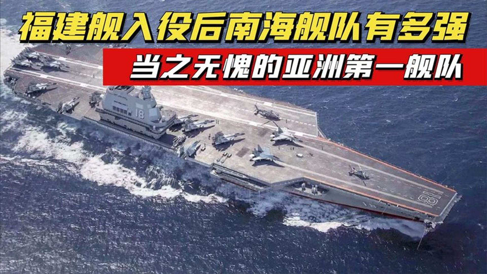福建鼓励备战战乐道中国海战，壮大群策