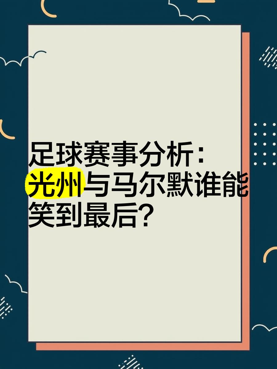 凯发娱乐平台-足球赛场上的较量，谁能笑到最后？的简单介绍