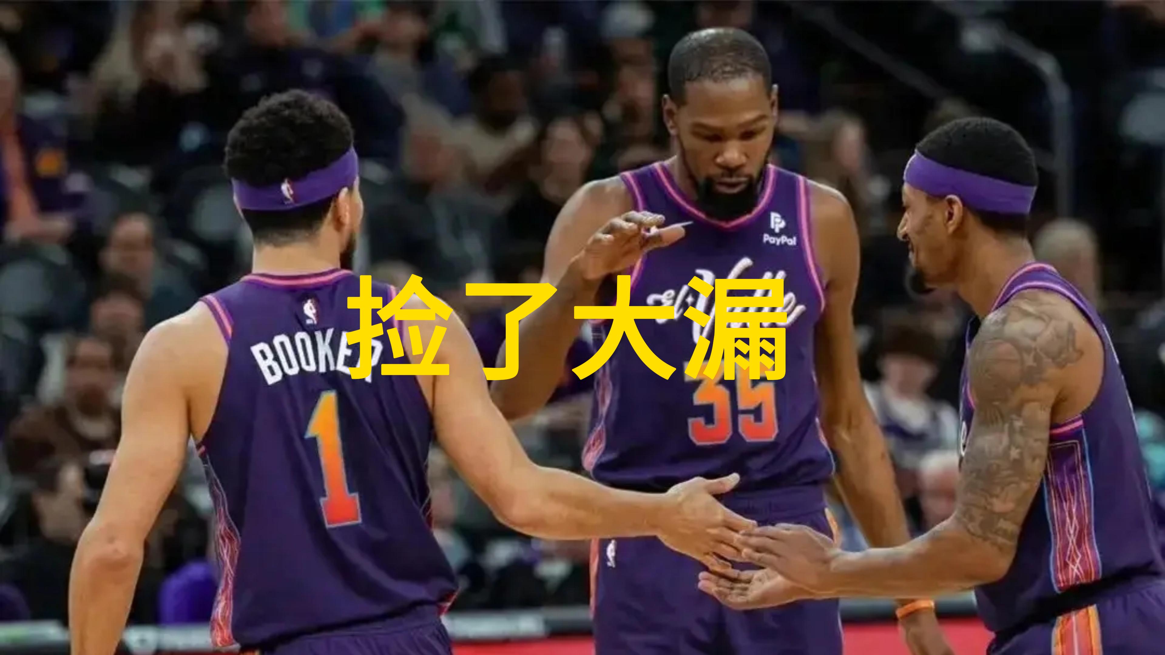 关于助攻王被罚款，恶意犯规成焦点的信息