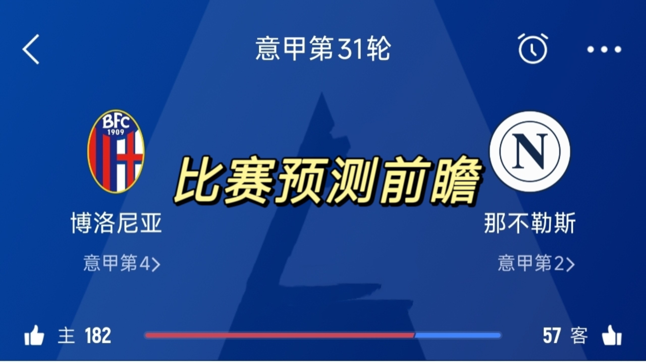 那不勒斯再次遭遇客场失利，抢分受挫的简单介绍