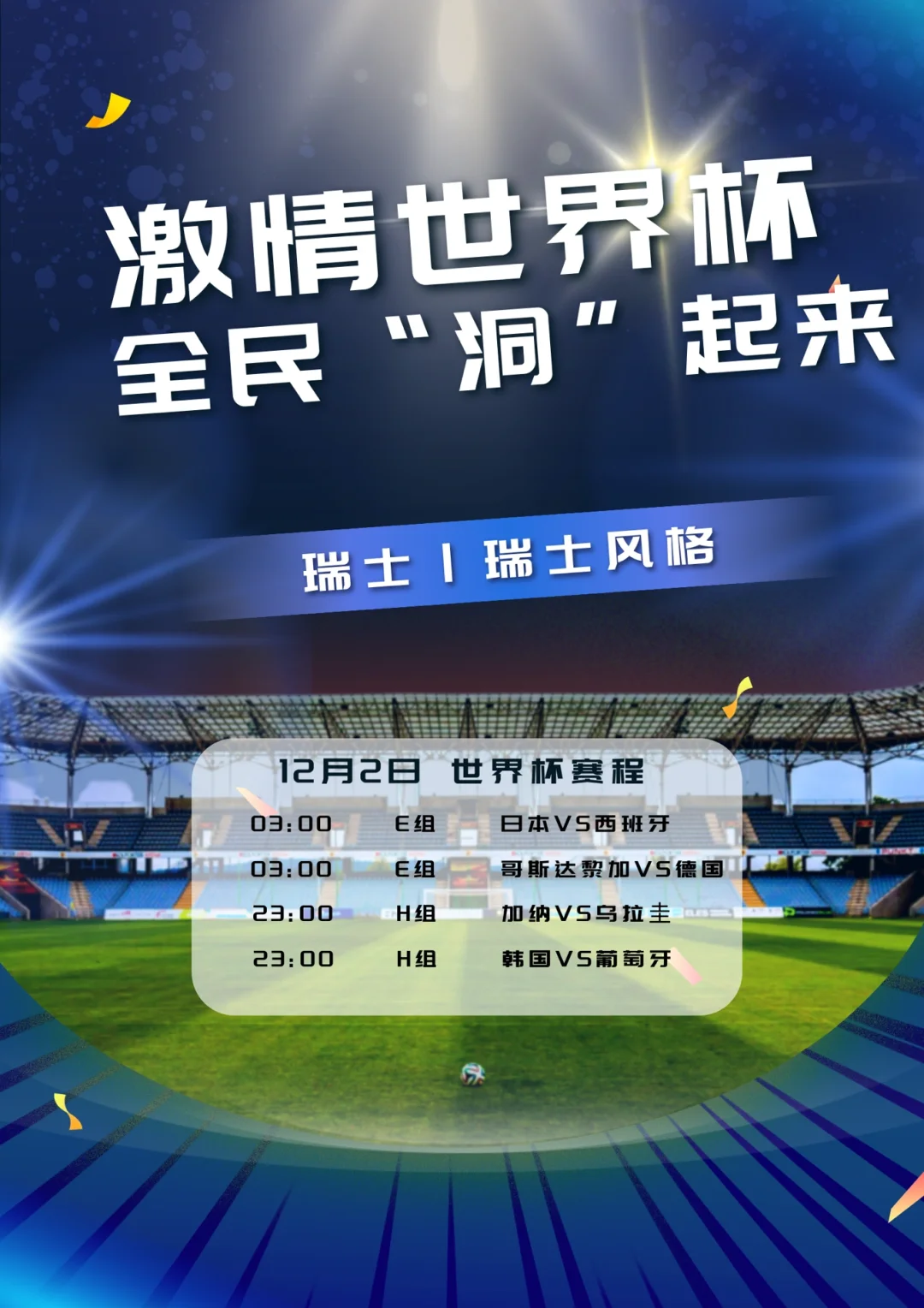 奥地利力挫波兰，进军欧预赛八强
