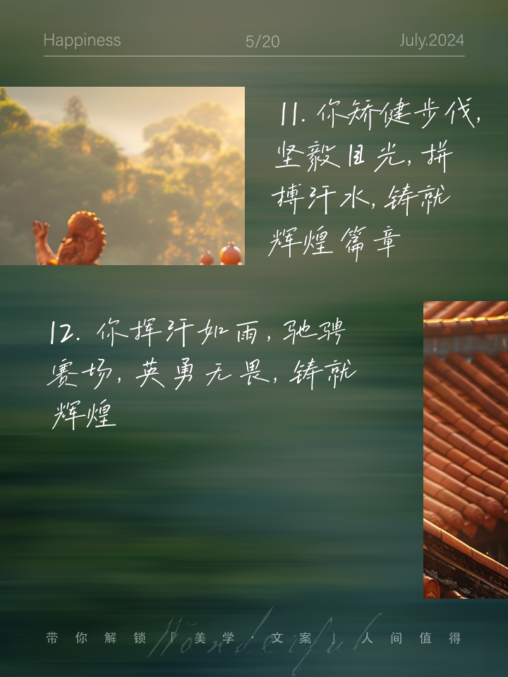 勇往直前不畏强手，最终夺得桂冠