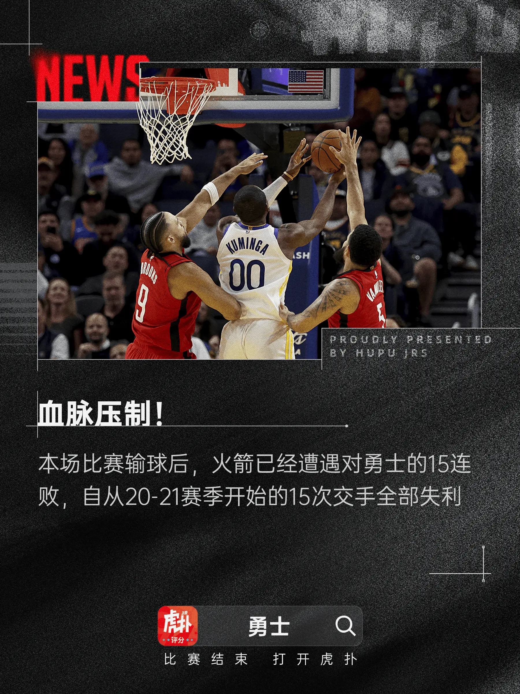 关于火箭队核心狂砍分,火箭轻松击败对手的信息