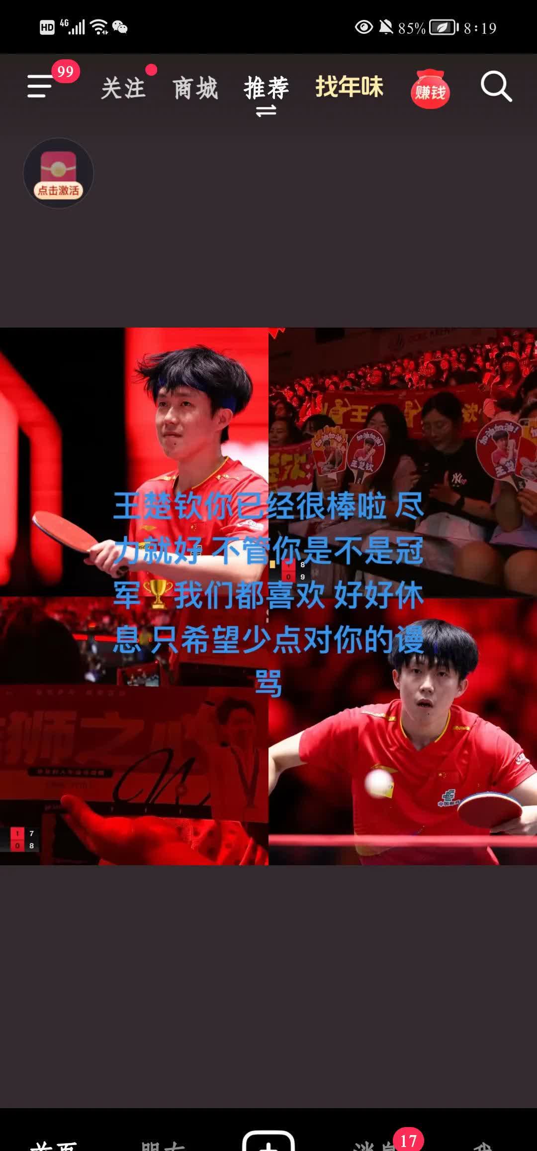 球迷狂欢：赛场余震席卷全城！