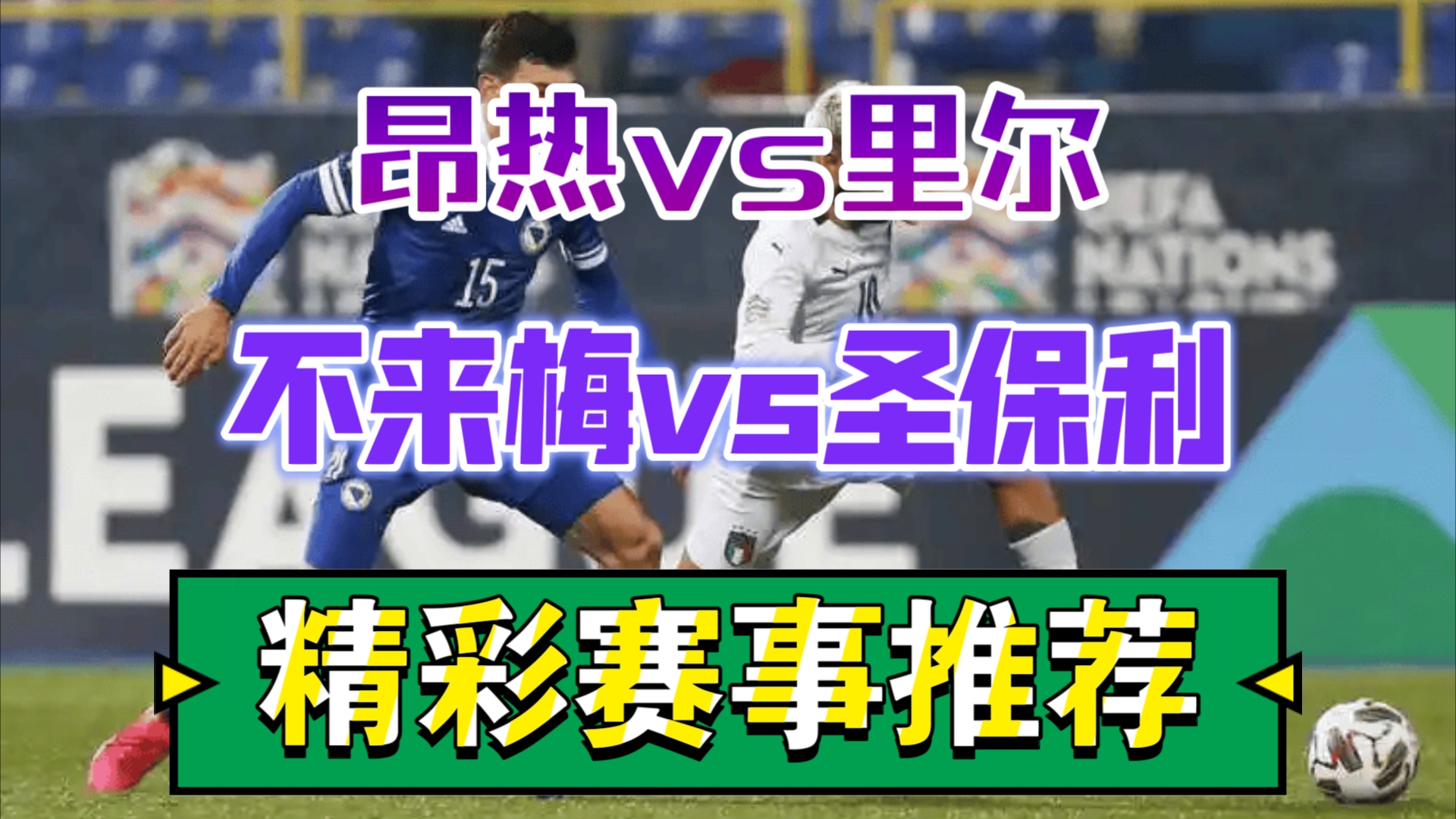 莱哈弗尔负于昂热，法甲二降级区逼近的简单介绍