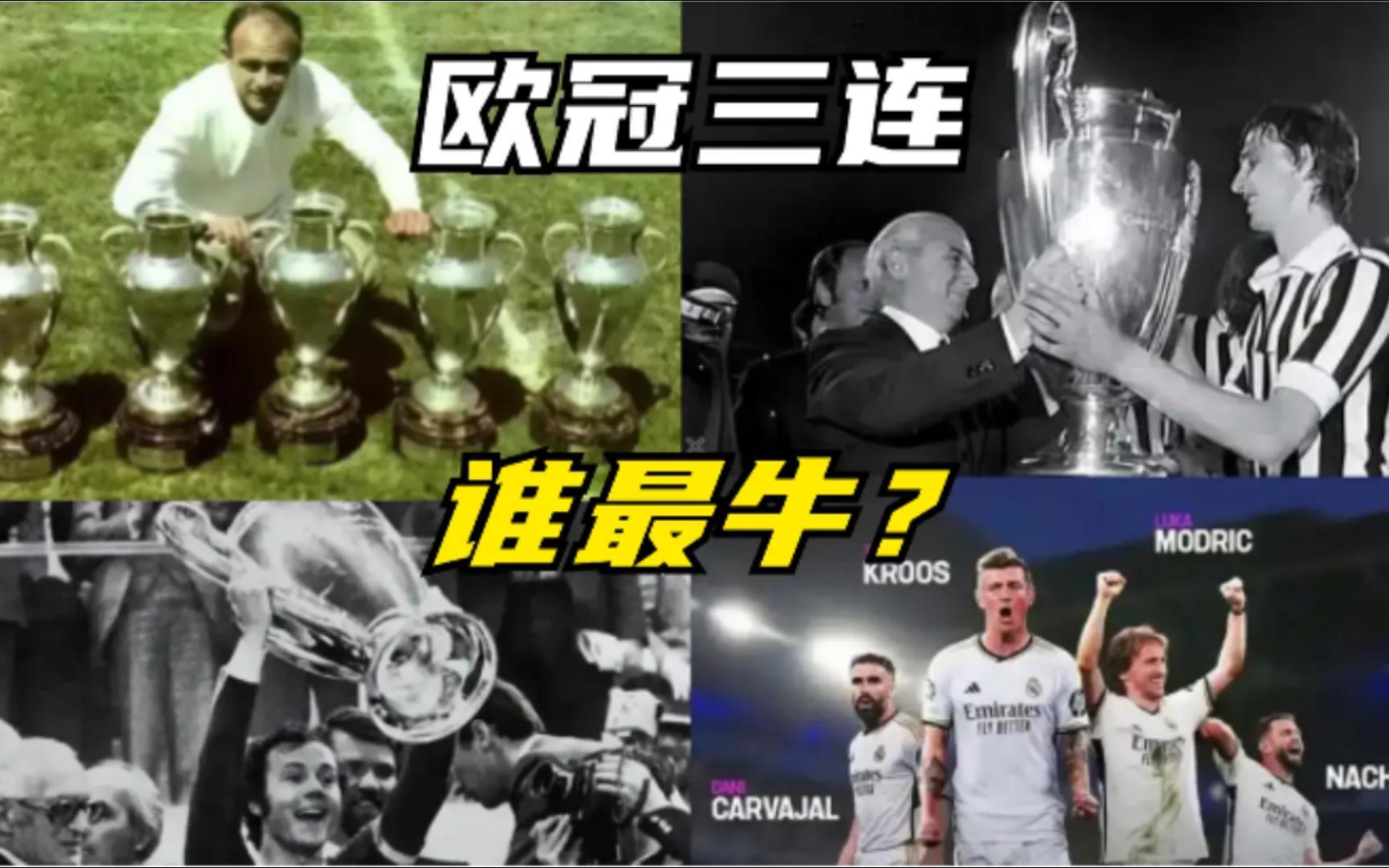 拜仁连胜，欧冠三连杀对手晋级