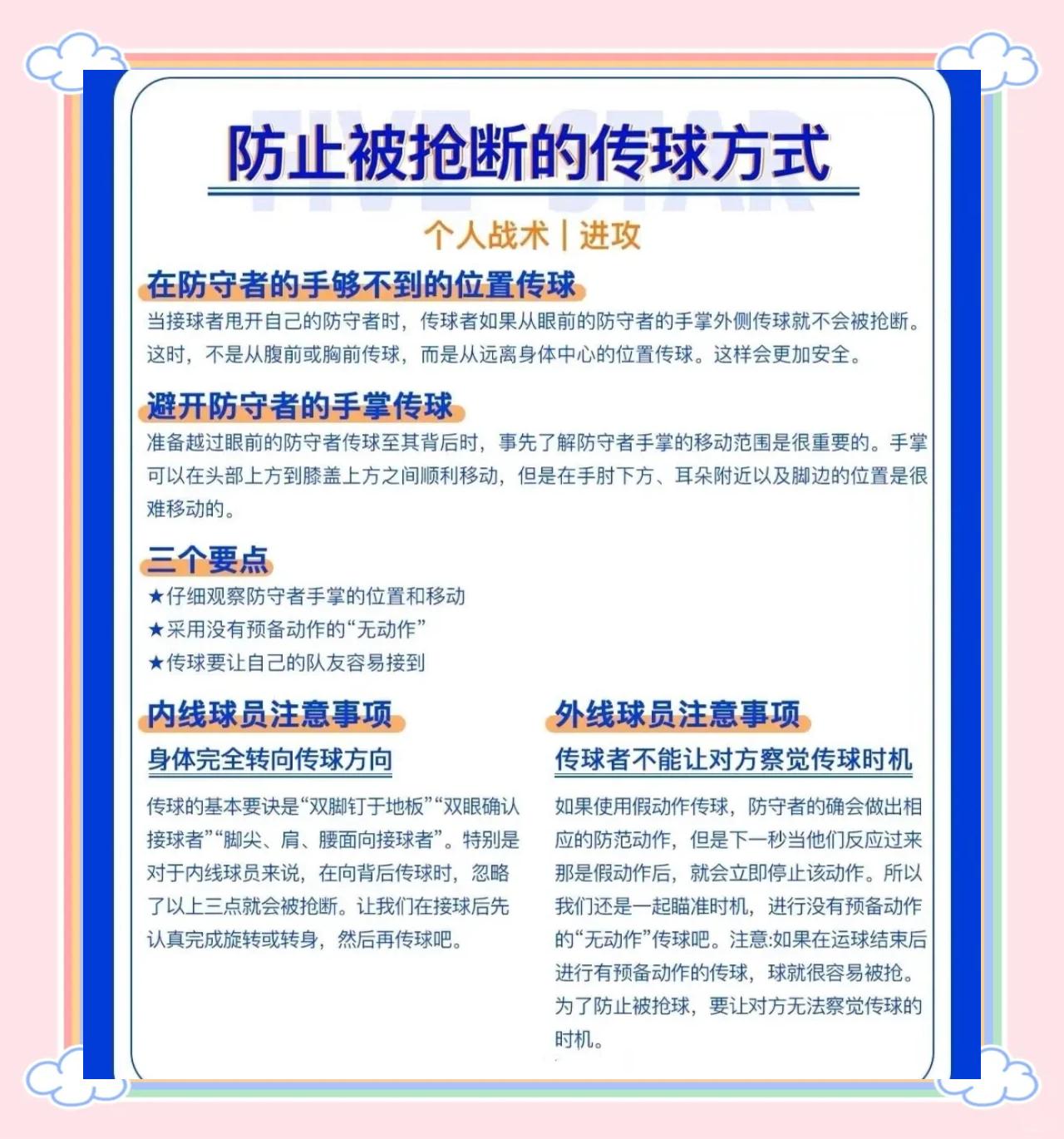 进攻威胁：球队如何建立有效进攻手段