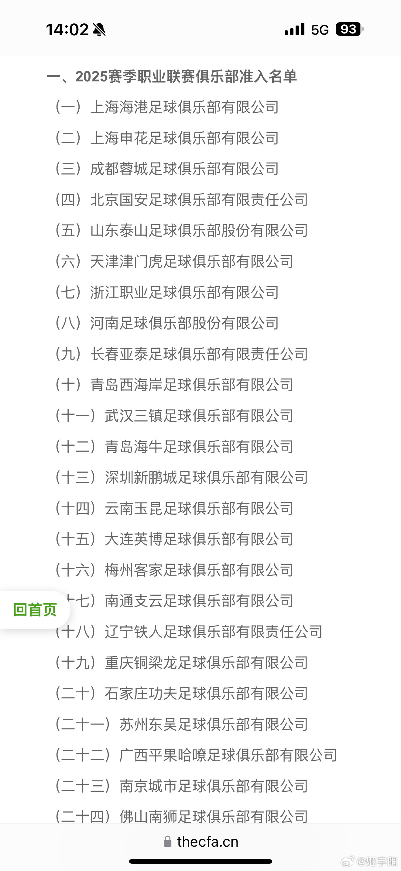 国内足球职业联赛的最新进展
