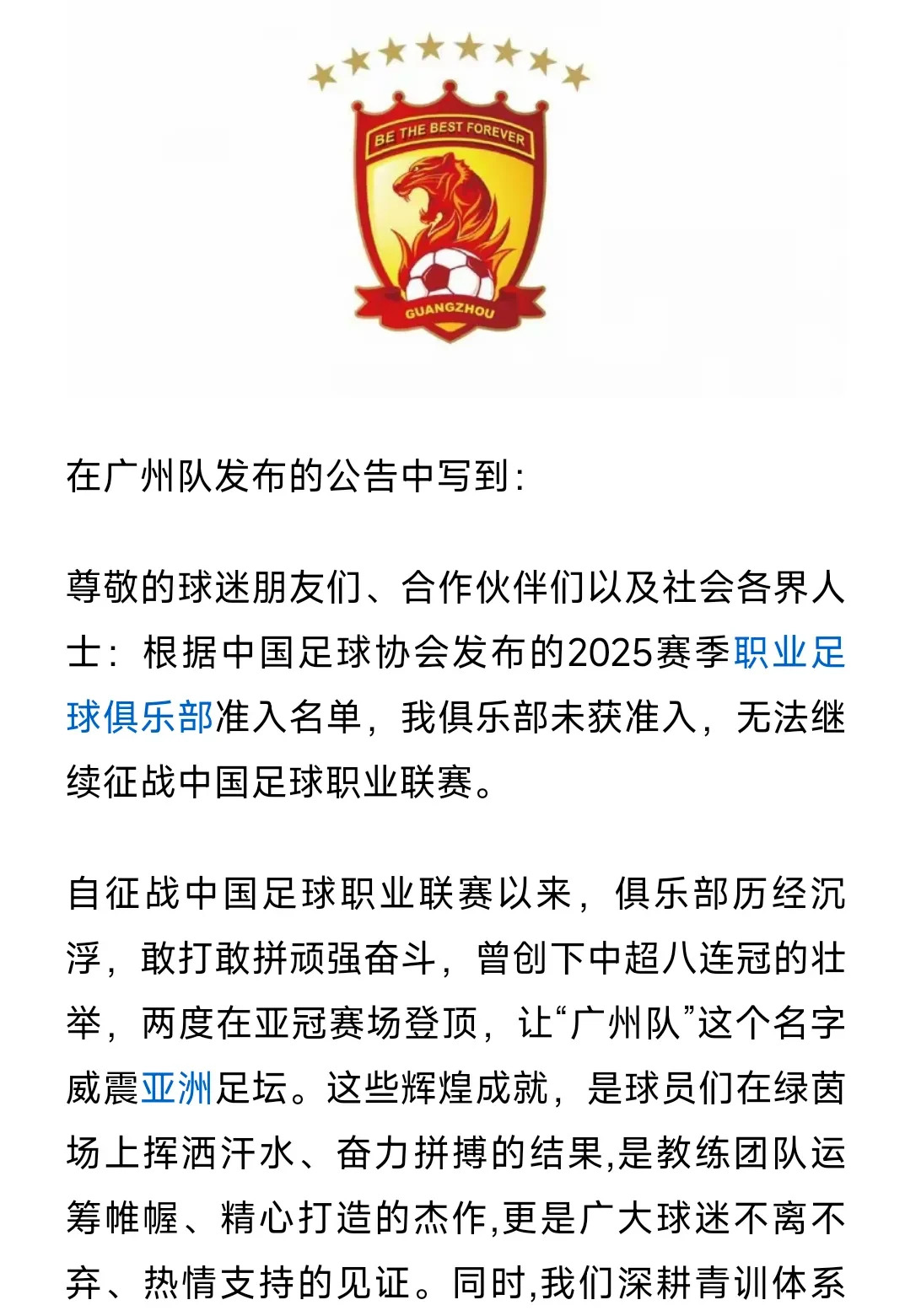 恒大队蓄力待发，欲再战强敌的简单介绍