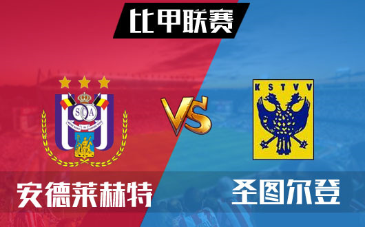 圣图尔登获得胜利，追赶领先者的简单介绍