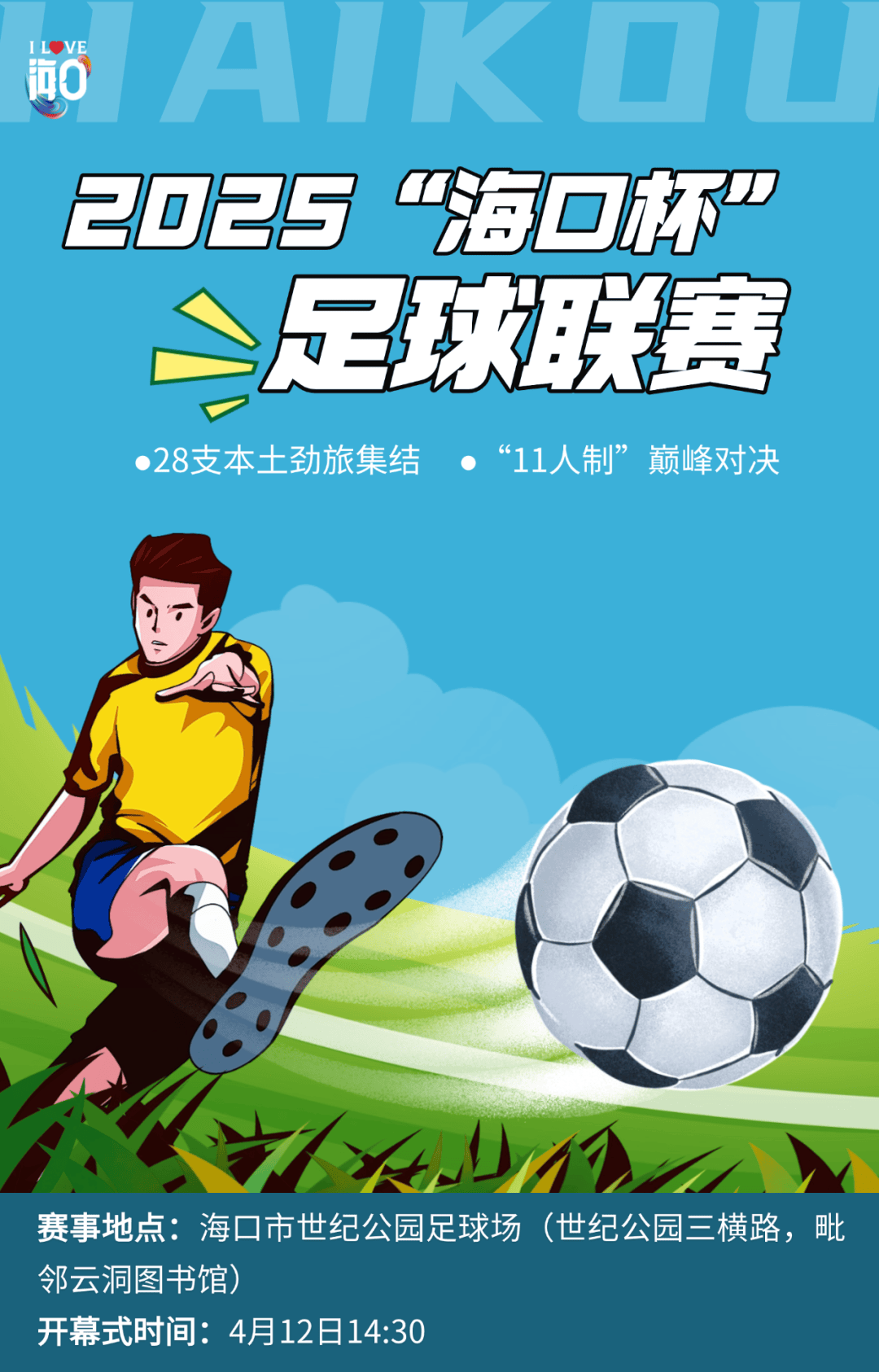 精彩绝伦的一场足球盛事，胜负难料的简单介绍