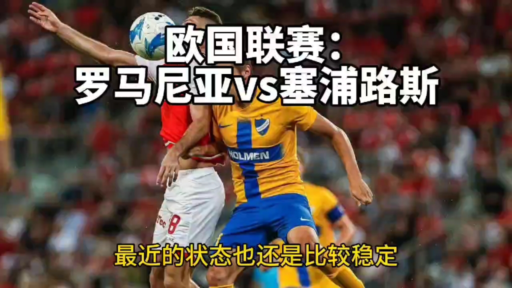 关于塞浦路斯队在比赛中精彩绝伦的信息