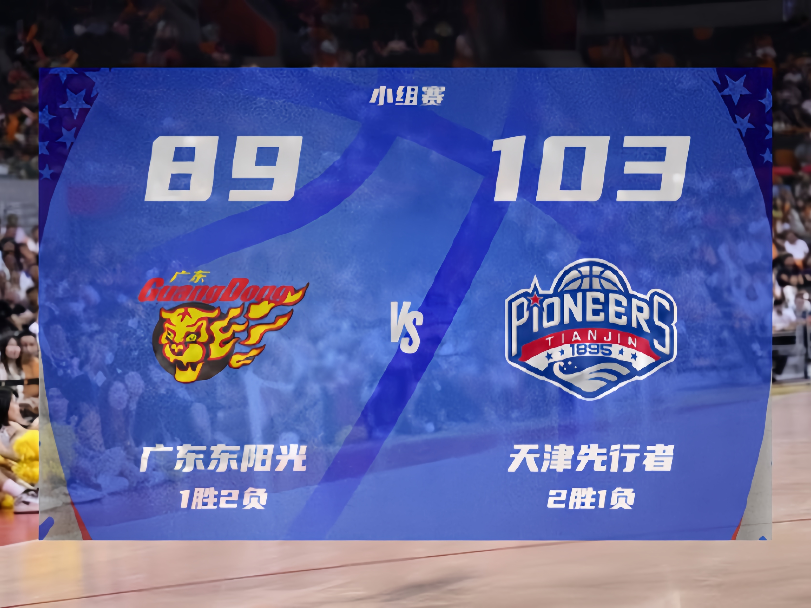 广东男篮客场击败广州男篮，实现三连胜