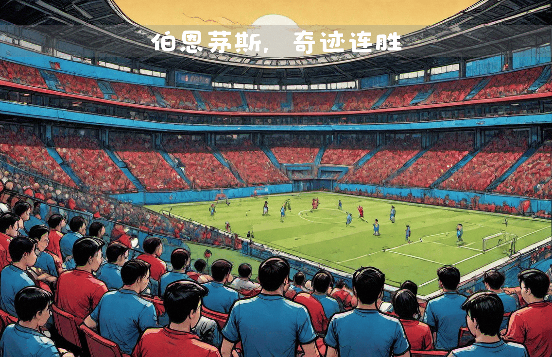凯发k8国际版-阿森纳客场艰难击败伯恩茅斯，取得胜利