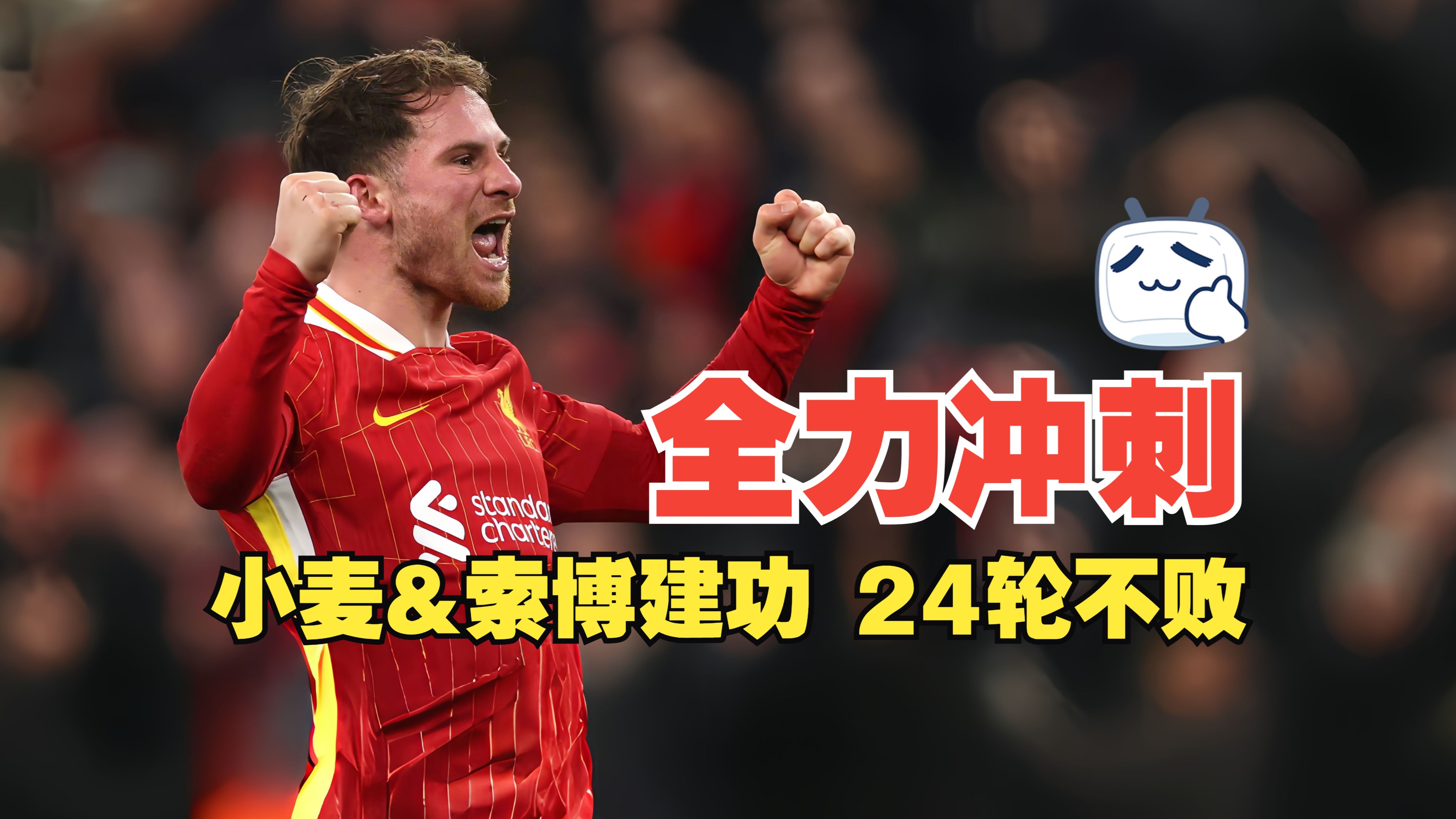 关于利物浦惊险挺进半决赛，下轮迎接硬仗的信息