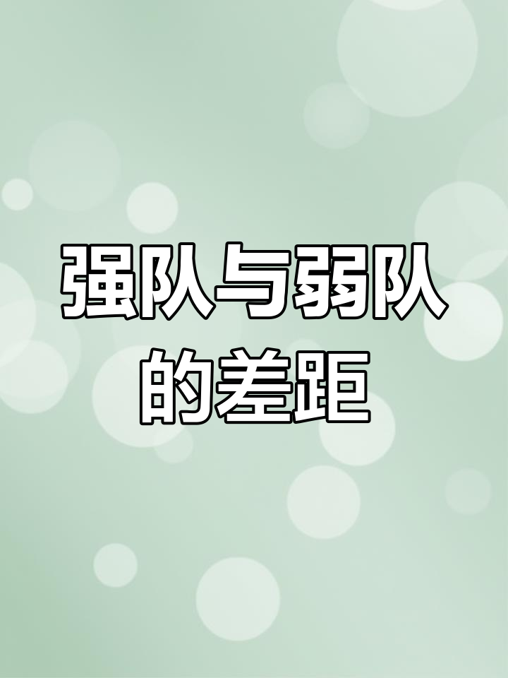 对手实力强悍，但球队毫不示弱