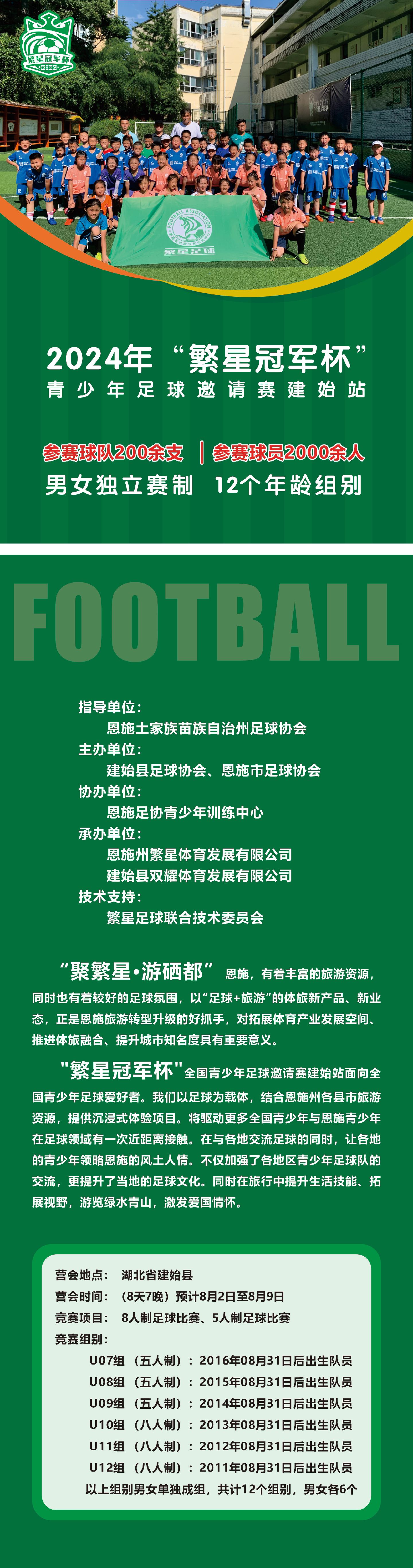 绿茵风暴！中超比赛精神传承青春追梦的简单介绍
