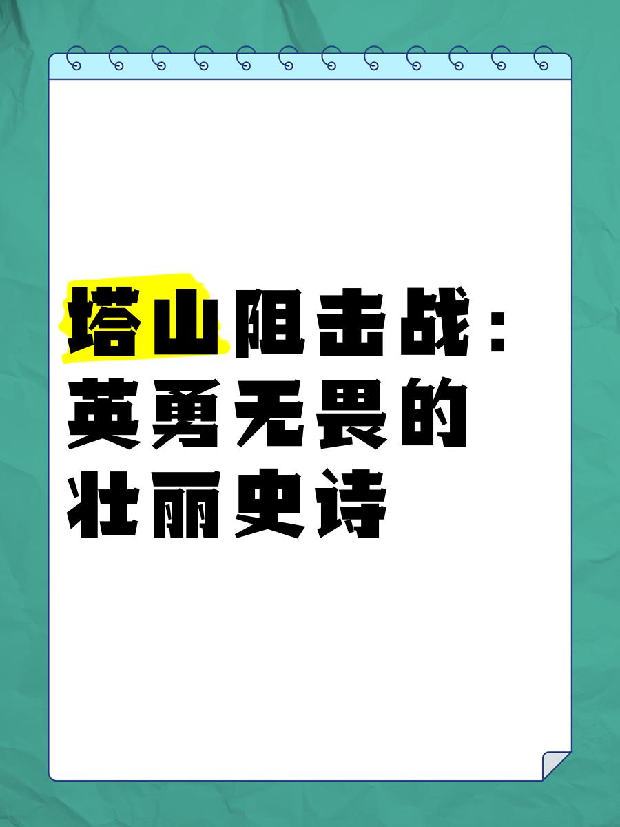 英勇战斗，惊险比拼决定胜负的简单介绍