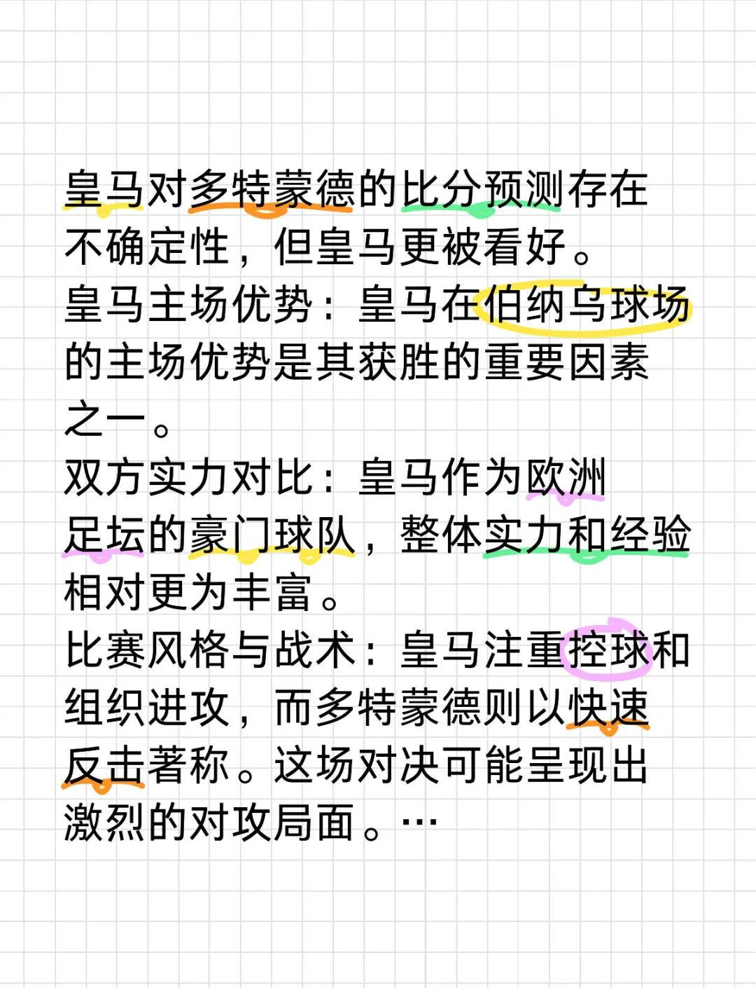 凯发官网-关于争雄之战，多特蒙德险胜皇家马德里的信息