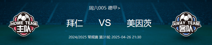 美因茨客场告捷，不畏强敌守护冠军荣耀的简单介绍