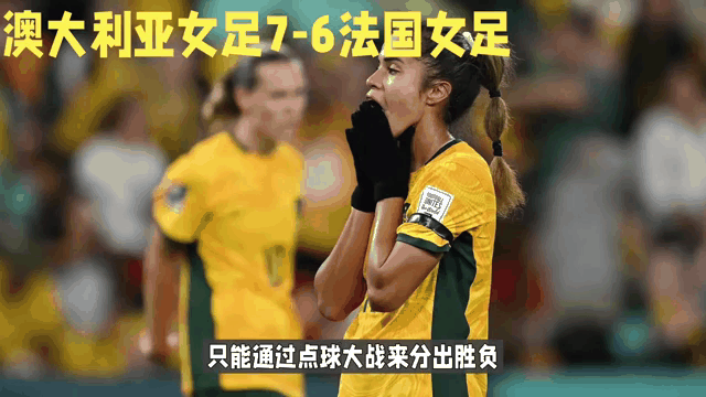 法国世界杯女足比赛再掀热潮