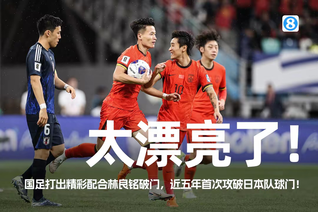 南京客场亚洲足球背水一战，火力全开