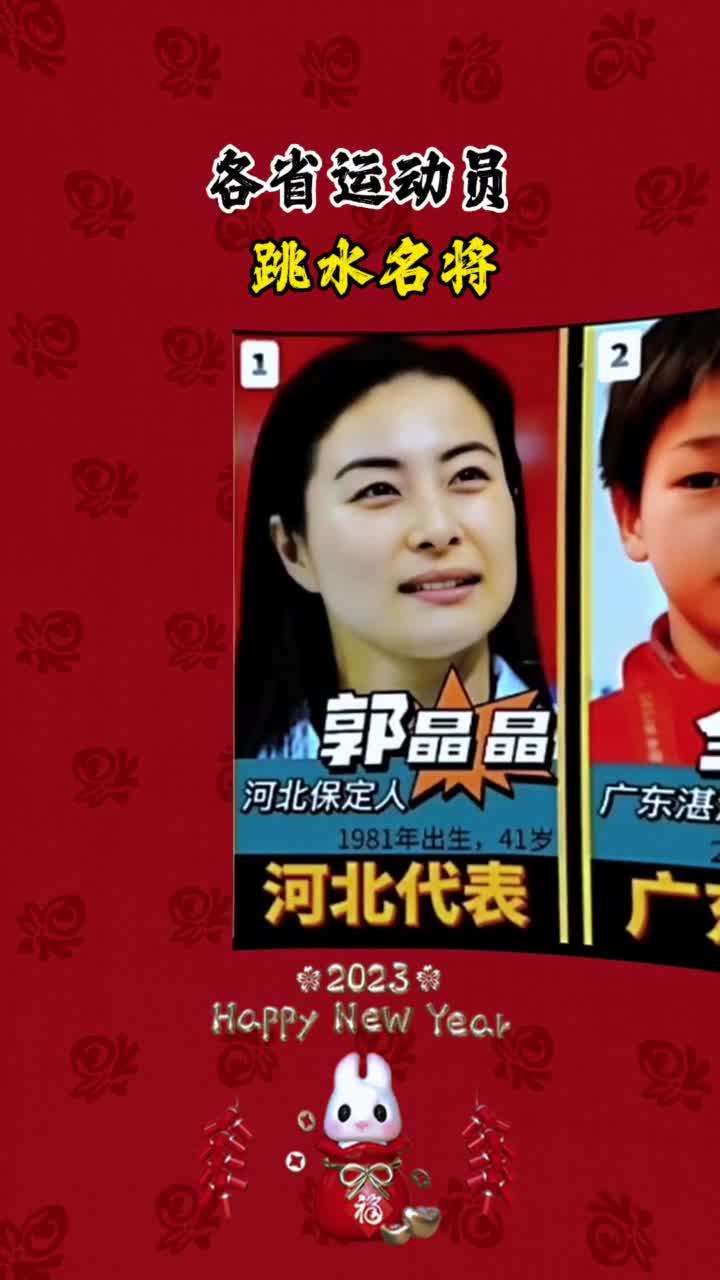 中国跳水名将夺冠入围百人大使