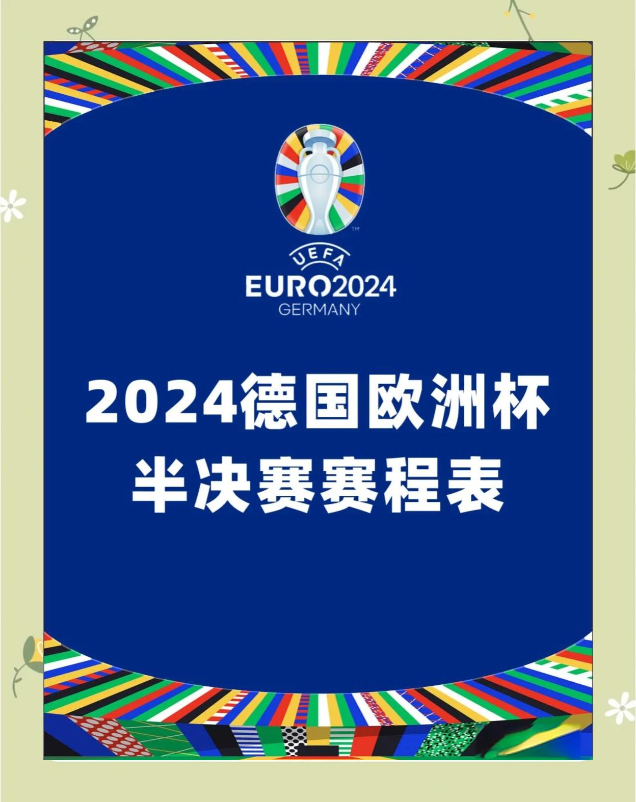 关于欧洲杯预选赛热度爆表，悬念不断升温趋势凌厉的信息