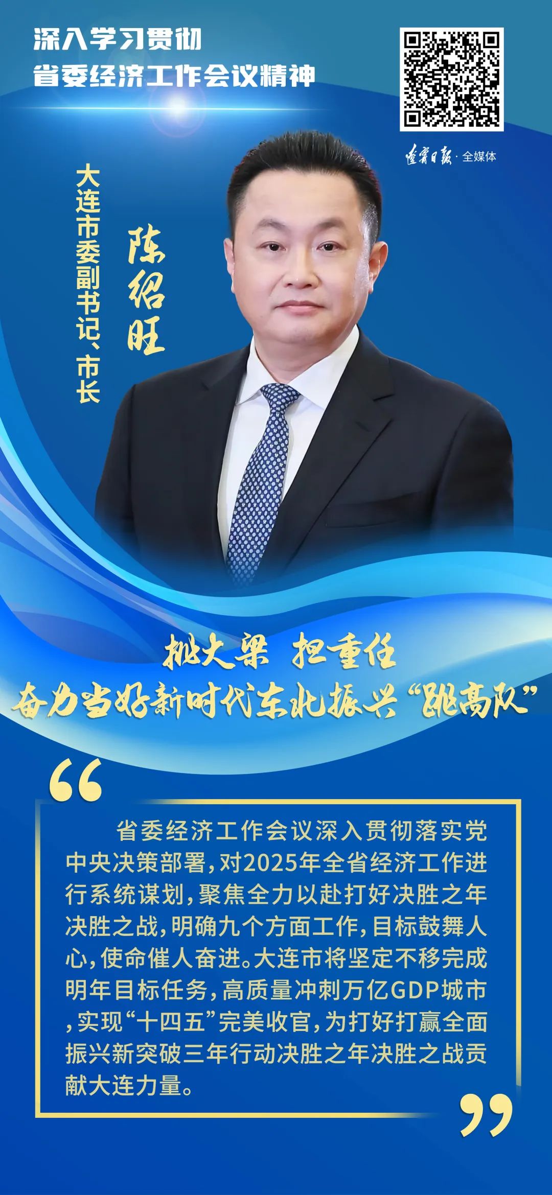 包含辽宁沈阳：团结合作共同冲击胜利的词条