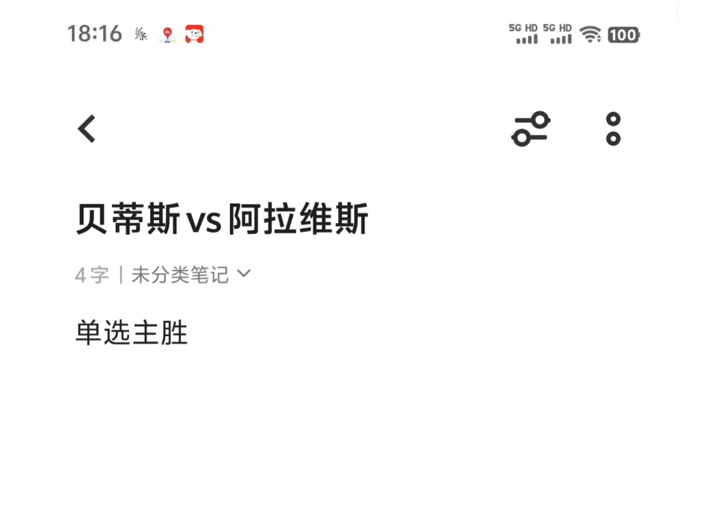 关于阿拉维斯连败后，主帅下课传闻甚嚣尘上的信息