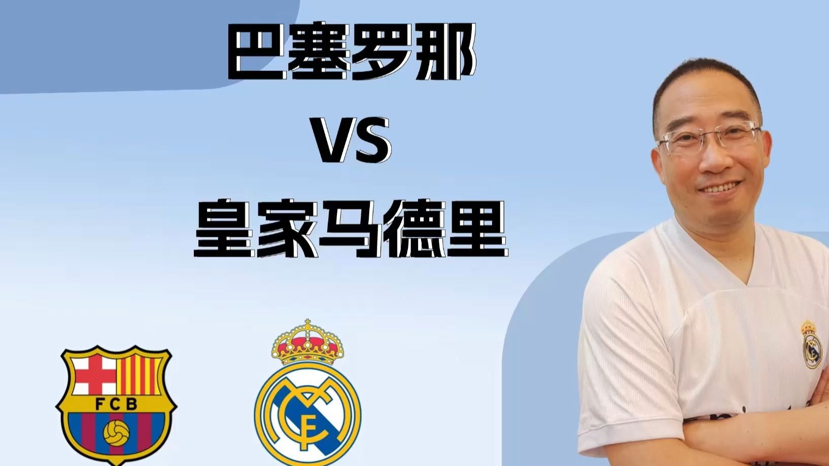 包含马德里德比鏖战，胜者晋级国王杯的词条