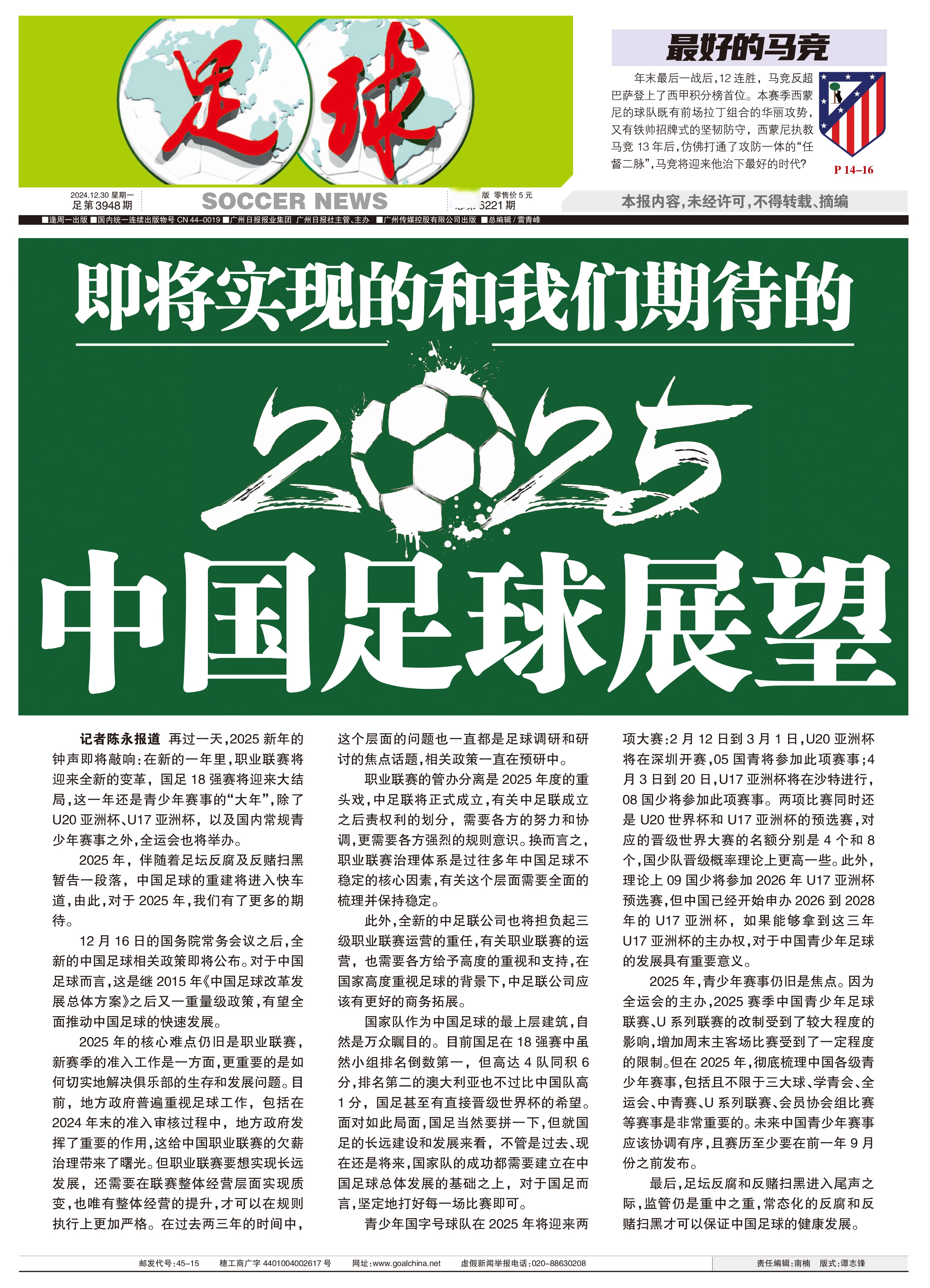 包含关注国内足球：球队实力与冠军届时的词条