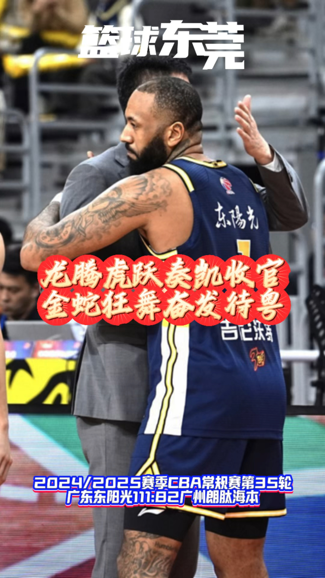 包含广东宏远队成功逆转，战胜吉林队的词条