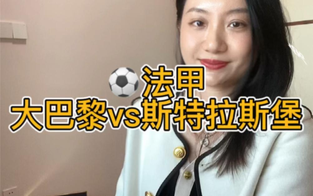 关于斯特拉斯堡主场败北，跌入降级区的信息