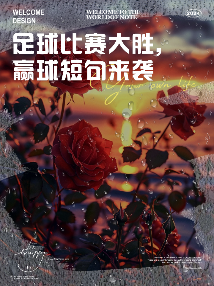 后备队员奋力拼搏，为球队贡献关键进球