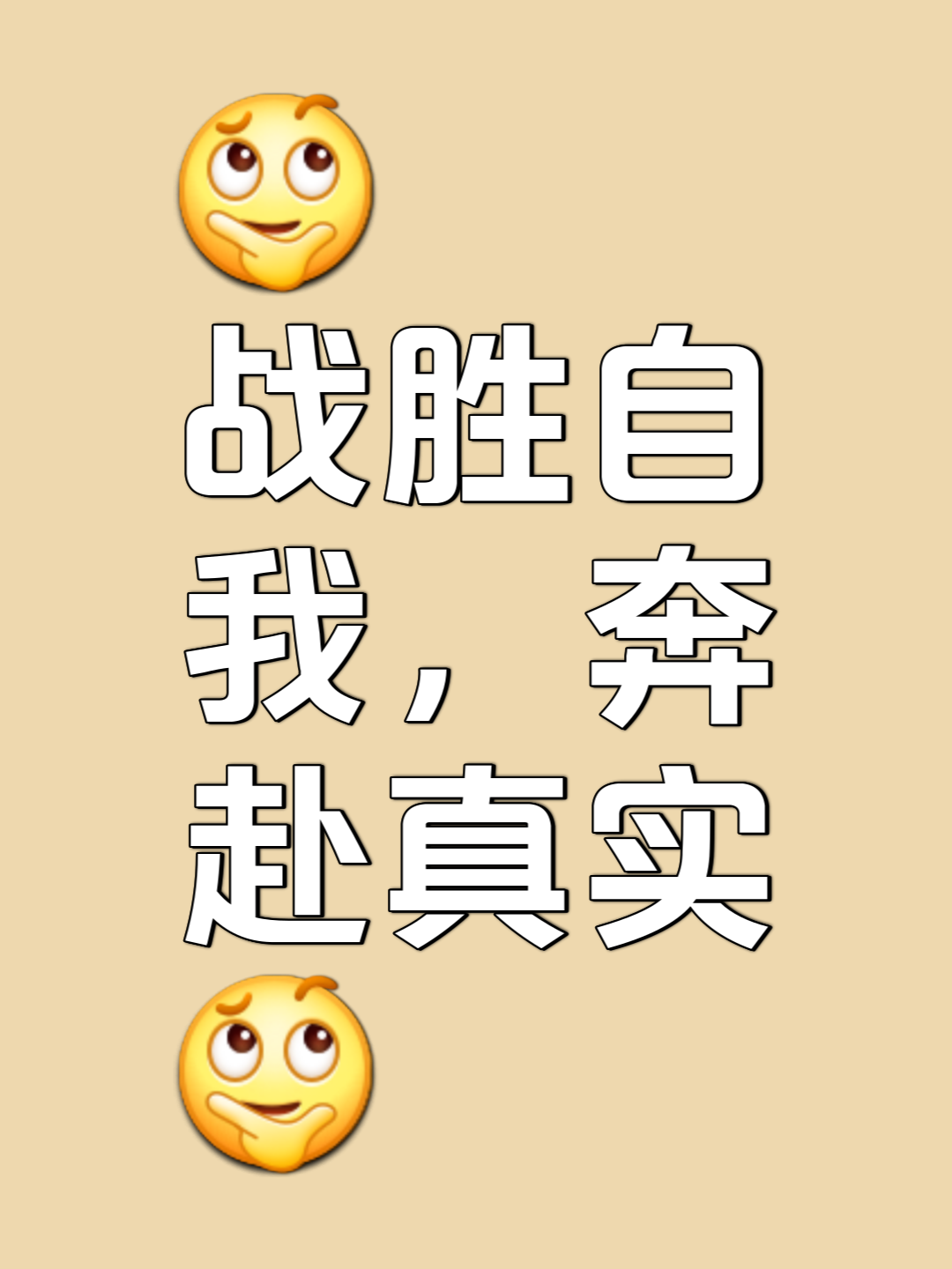 关于乐观进取，胜者永远都有无限可能的信息