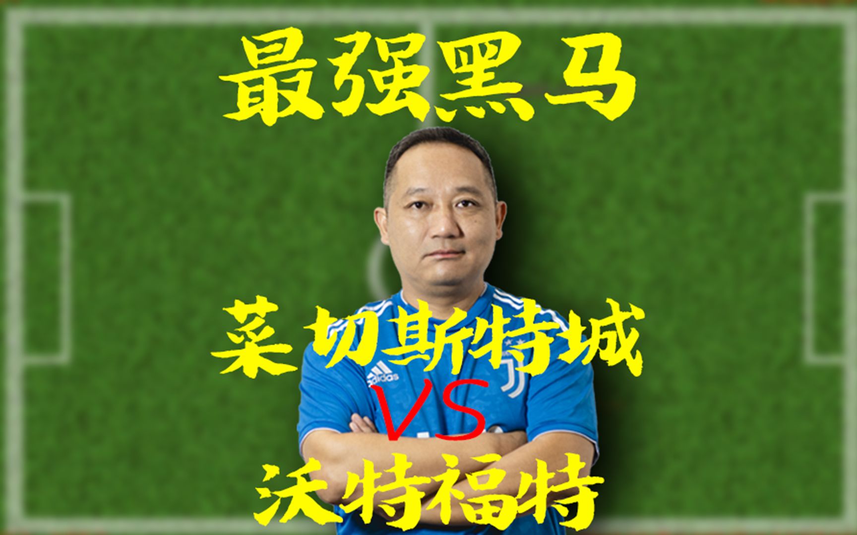 莱切斯特城继续保持不败，成为黑马之一的简单介绍