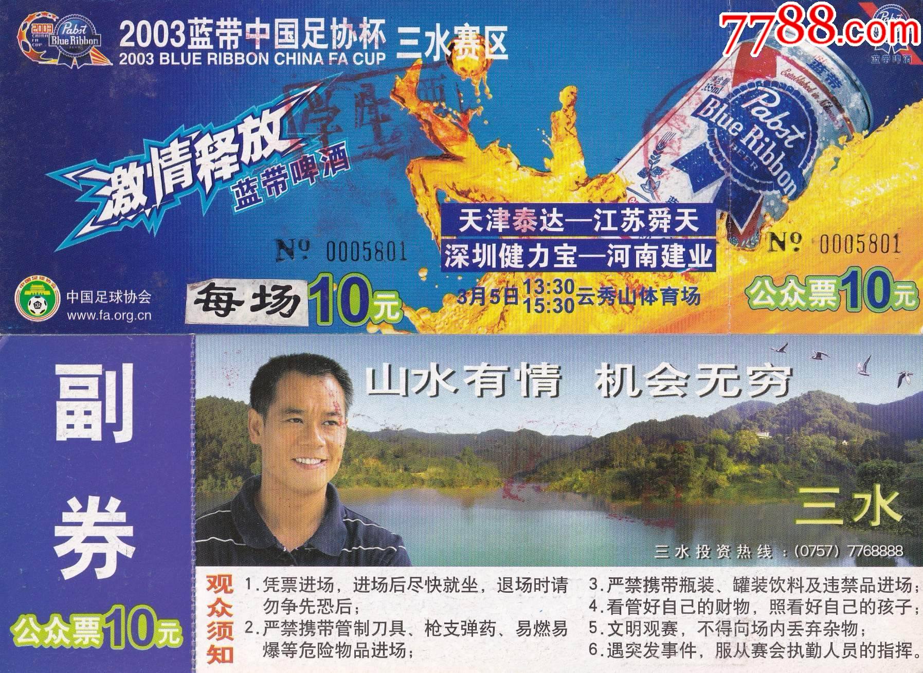 包含舜天对阵泰达，看谁更胜一筹的词条