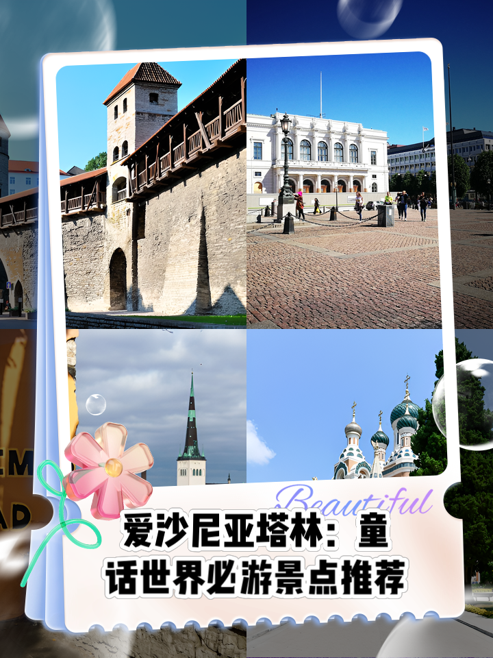 凯发娱乐平台-爱沙尼亚塔林城力争取胜，备战状态火热的简单介绍