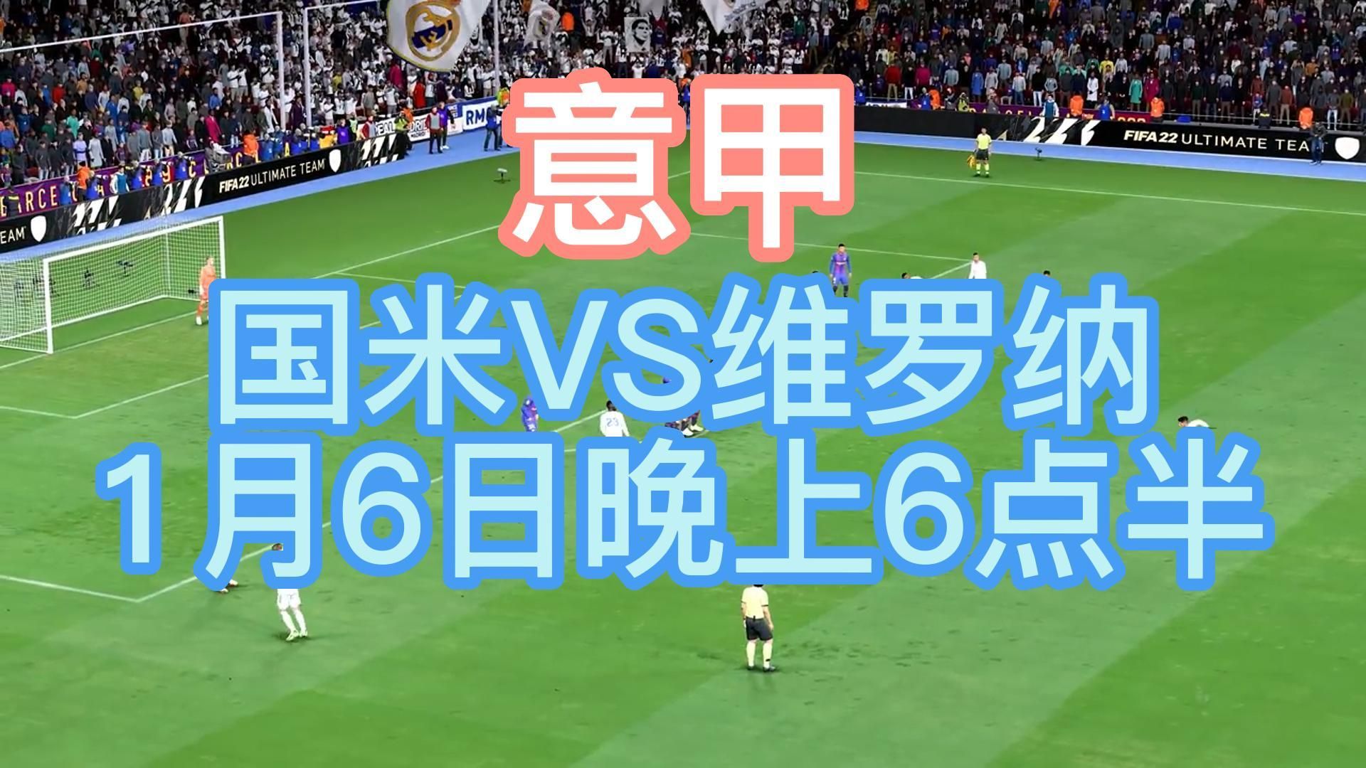 国米击败维罗纳，继续保持领队集团位置的简单介绍