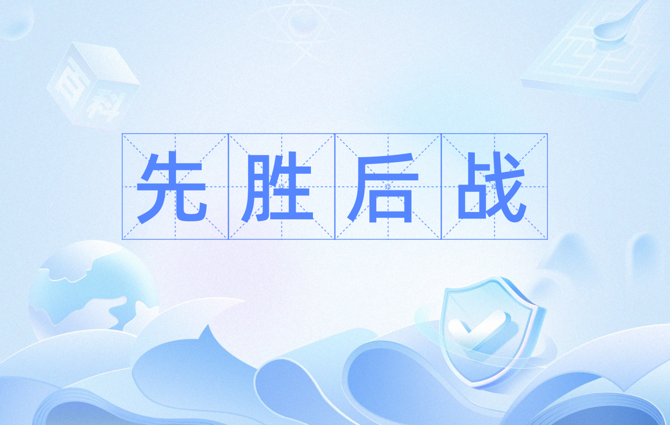 包含双方鏖战至最后一刻，最终球队胜出的词条