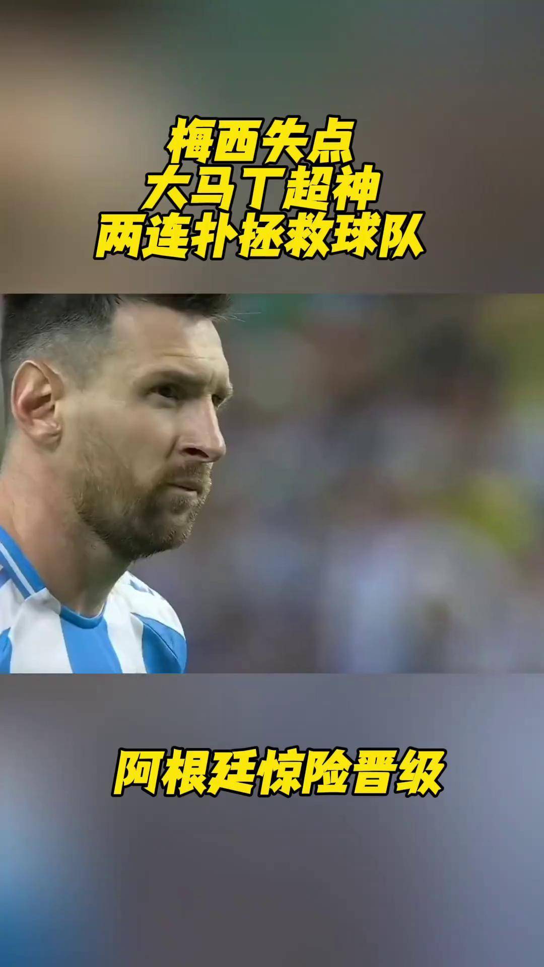 包含守门员神勇，关键扑点拯救球队的词条