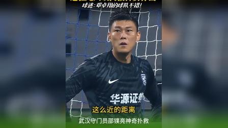 包含守门员神勇，关键扑点拯救球队的词条