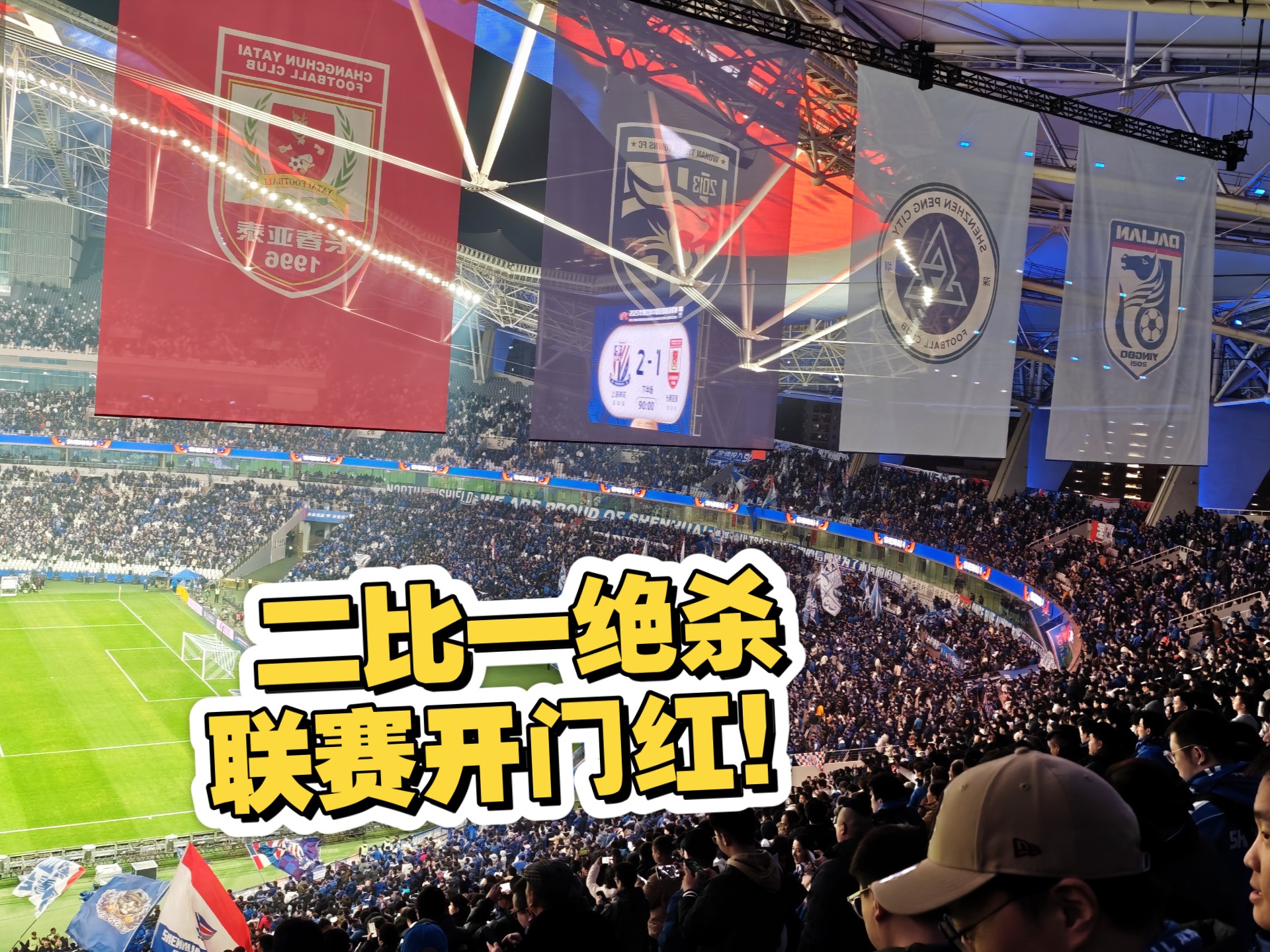长春亚泰破关而出，晋级四分之一决赛的简单介绍