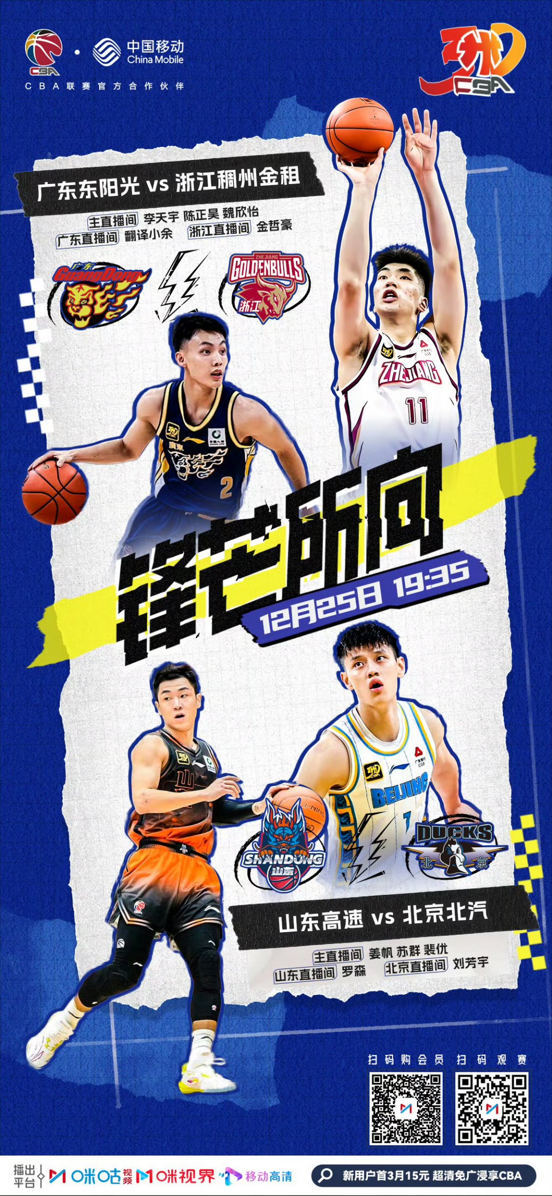 联赛激情澎湃，体育传奇今日呈现！
